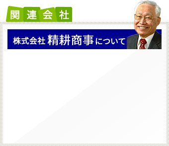 関連会社