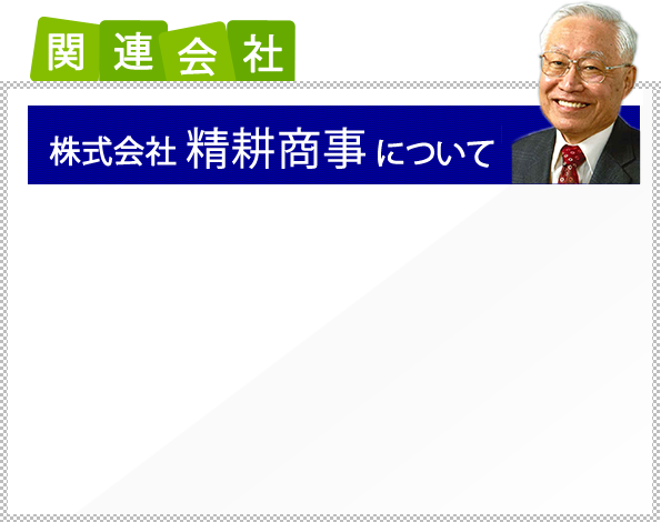 関連会社